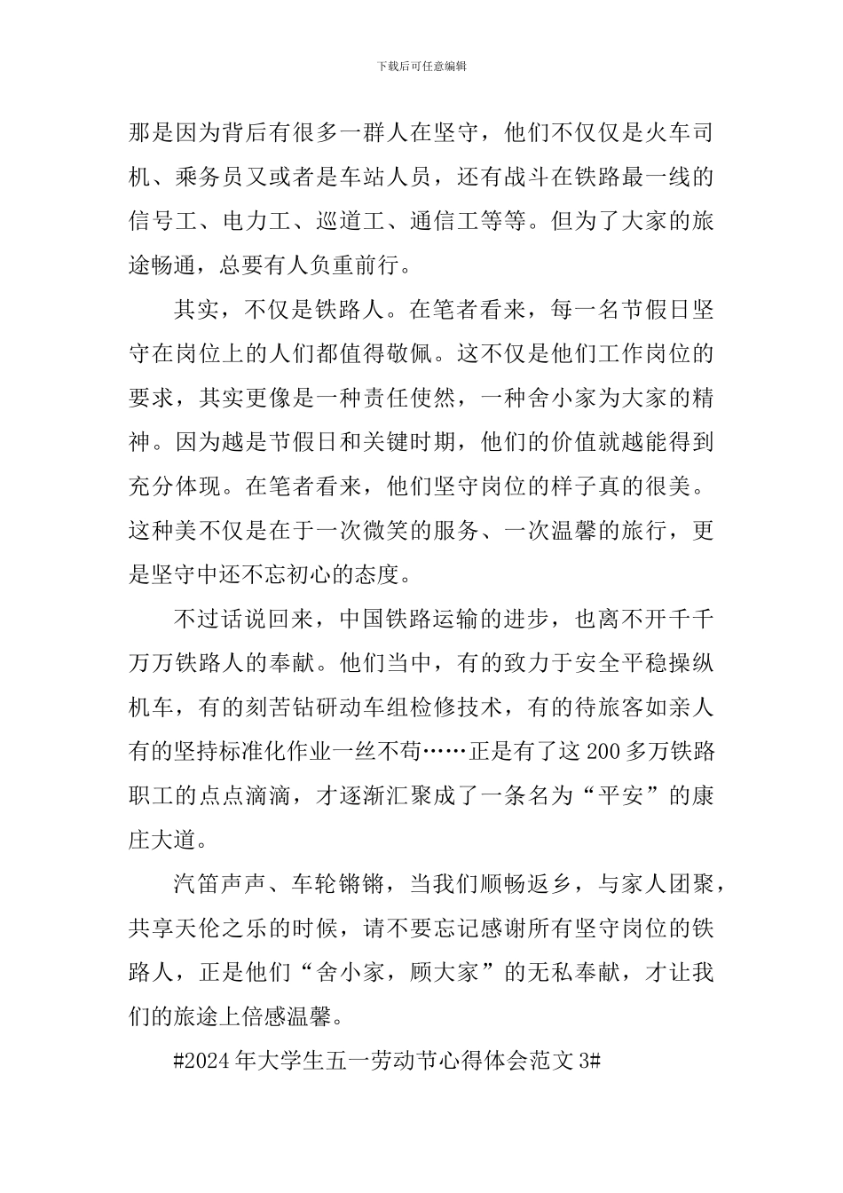 2024年大学生五一劳动节心得体会_第3页