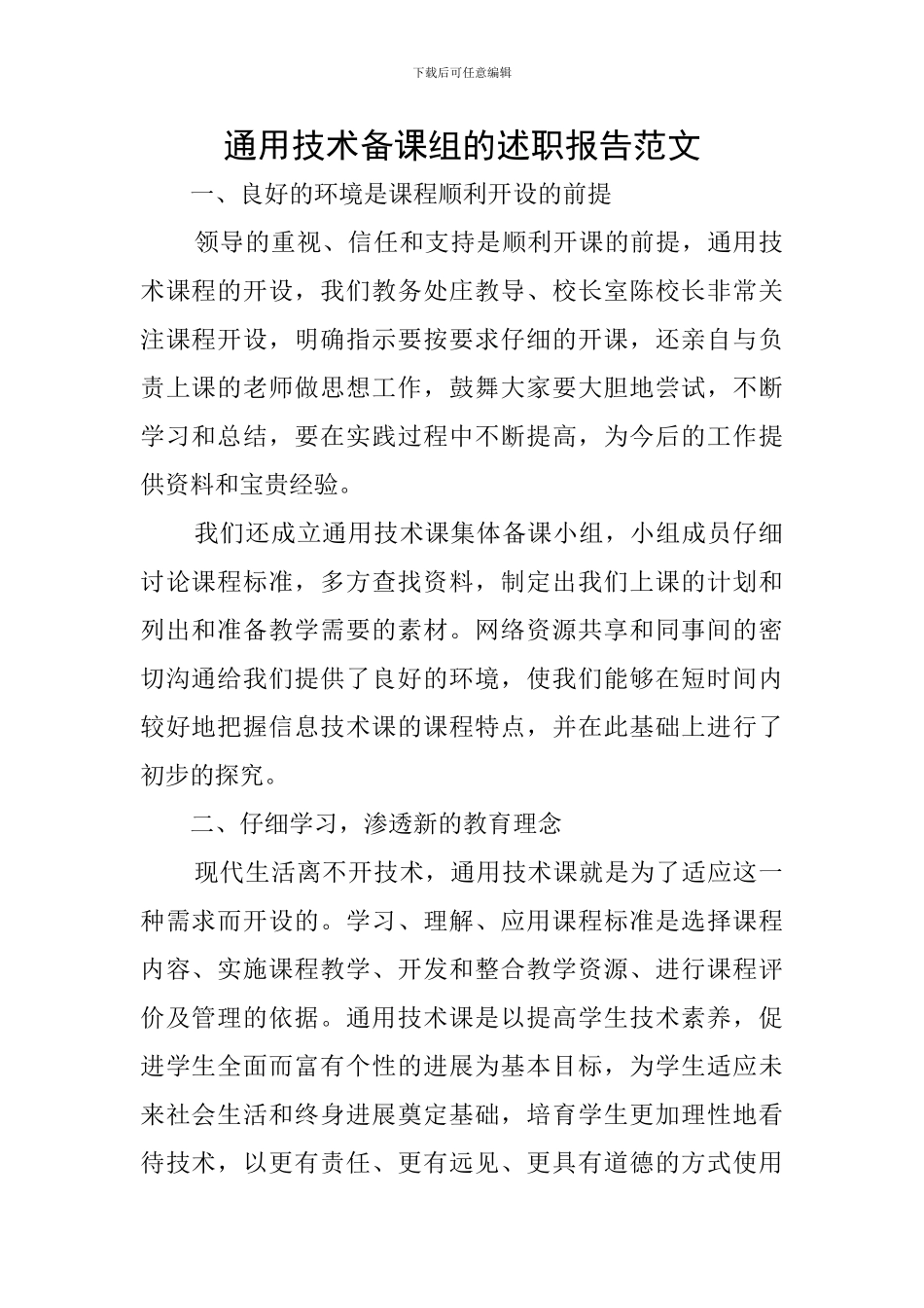 通用技术备课组的述职报告范文_第1页