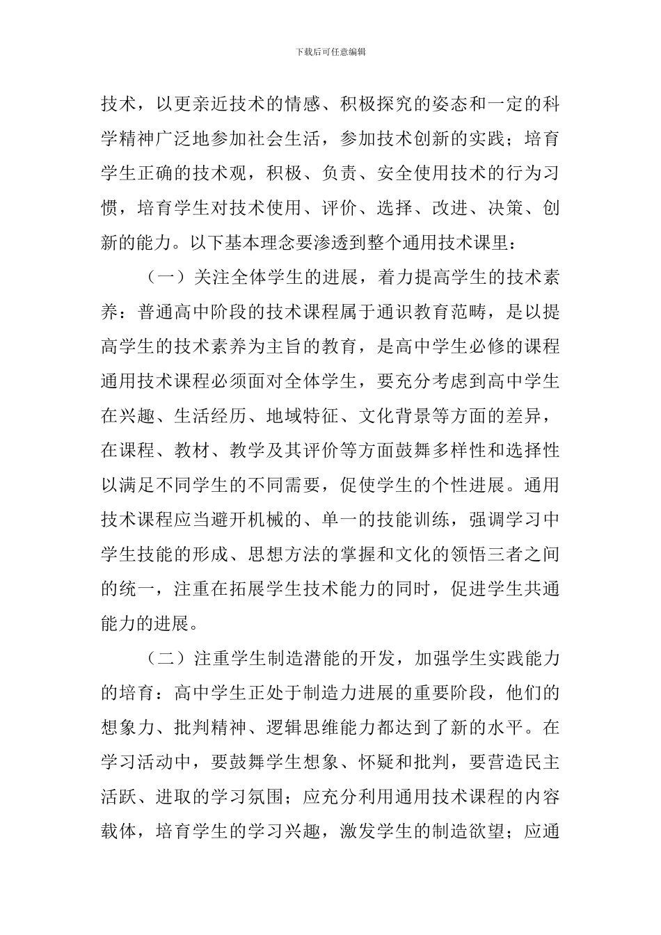 通用技术备课组的述职报告范文_第2页