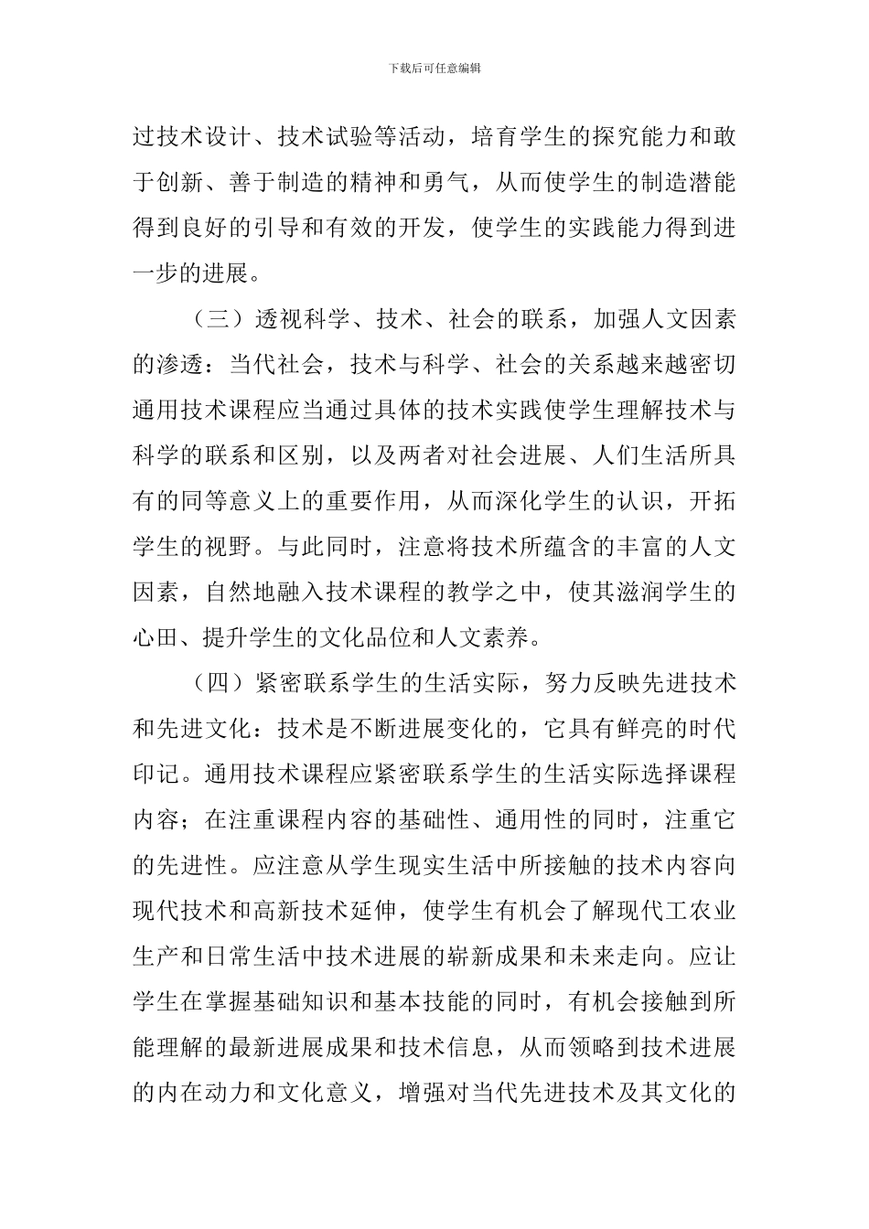 通用技术备课组的述职报告范文_第3页