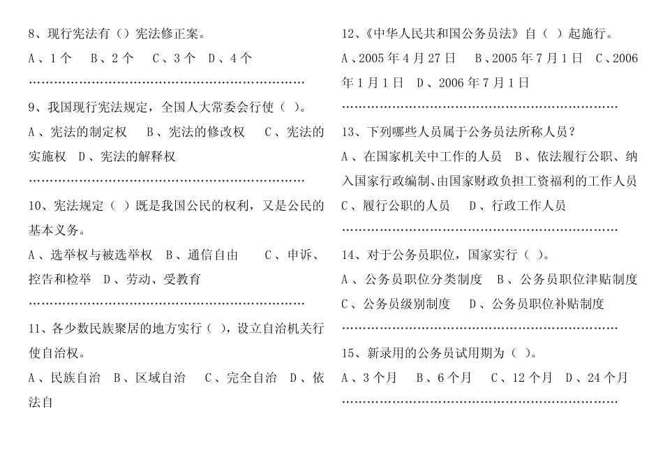 普法知识问答题目及答案 _第2页