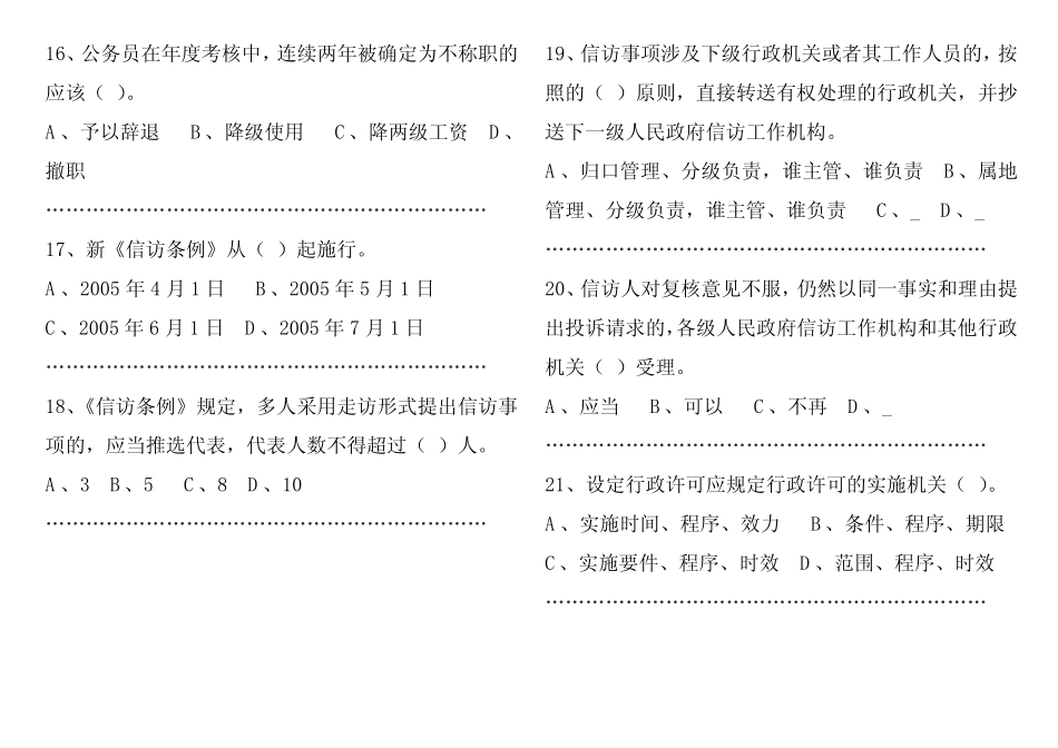 普法知识问答题目及答案 _第3页