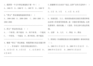 普法知识问答题目及答案 