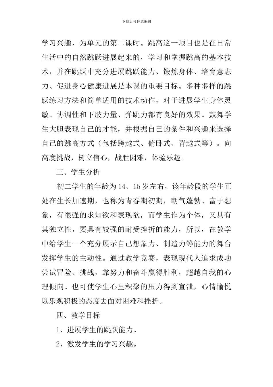 激发学生的学习兴趣说课稿_第2页
