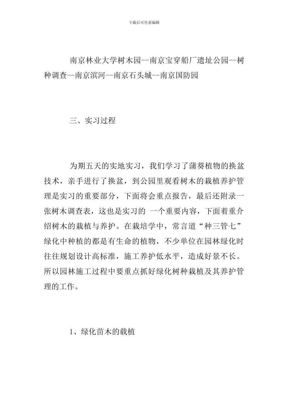 园艺毕业实习总结_第2页