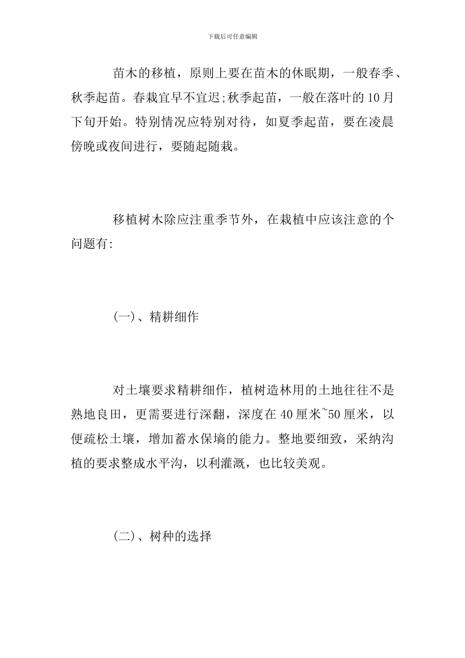 园艺毕业实习总结_第3页