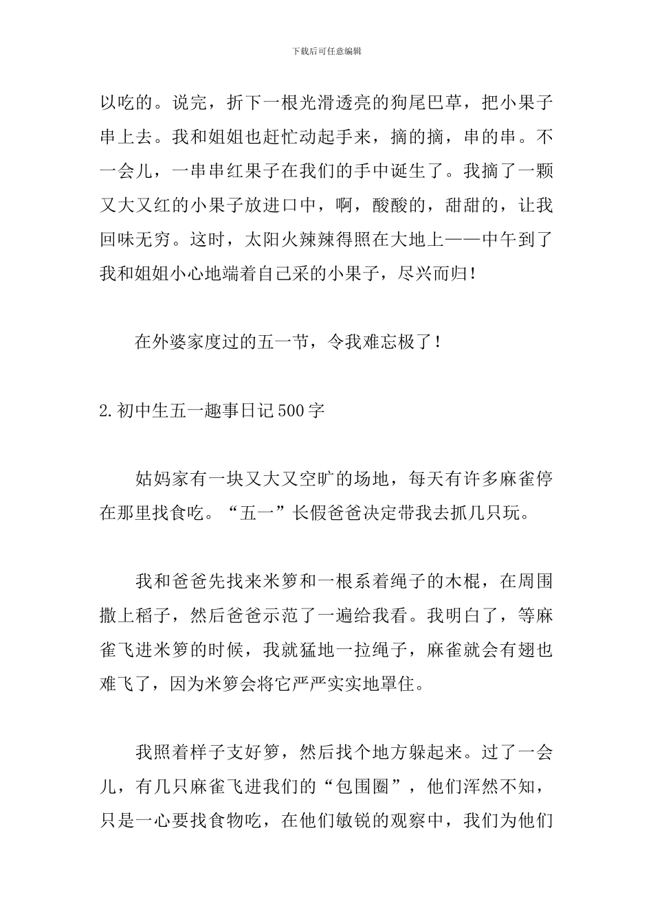 初中生五一趣事日记500字5篇_第2页