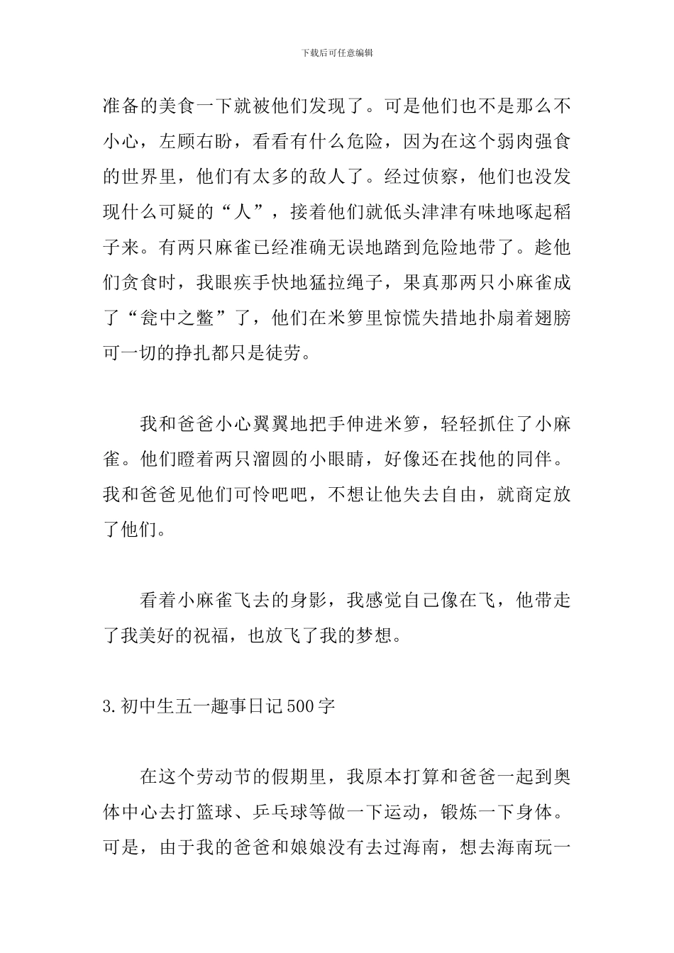 初中生五一趣事日记500字5篇_第3页