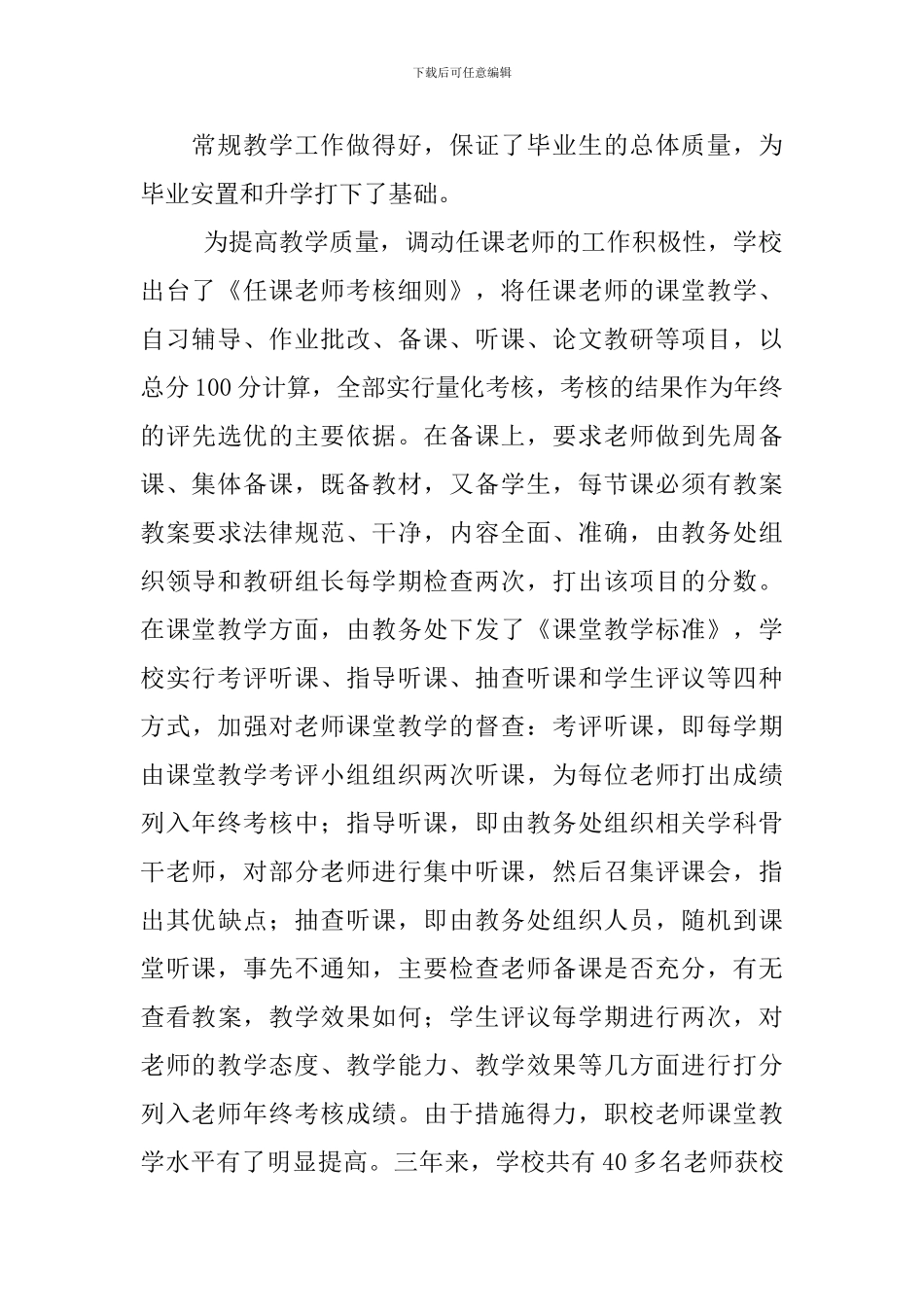 职校升学及就业工作调研报告_第2页