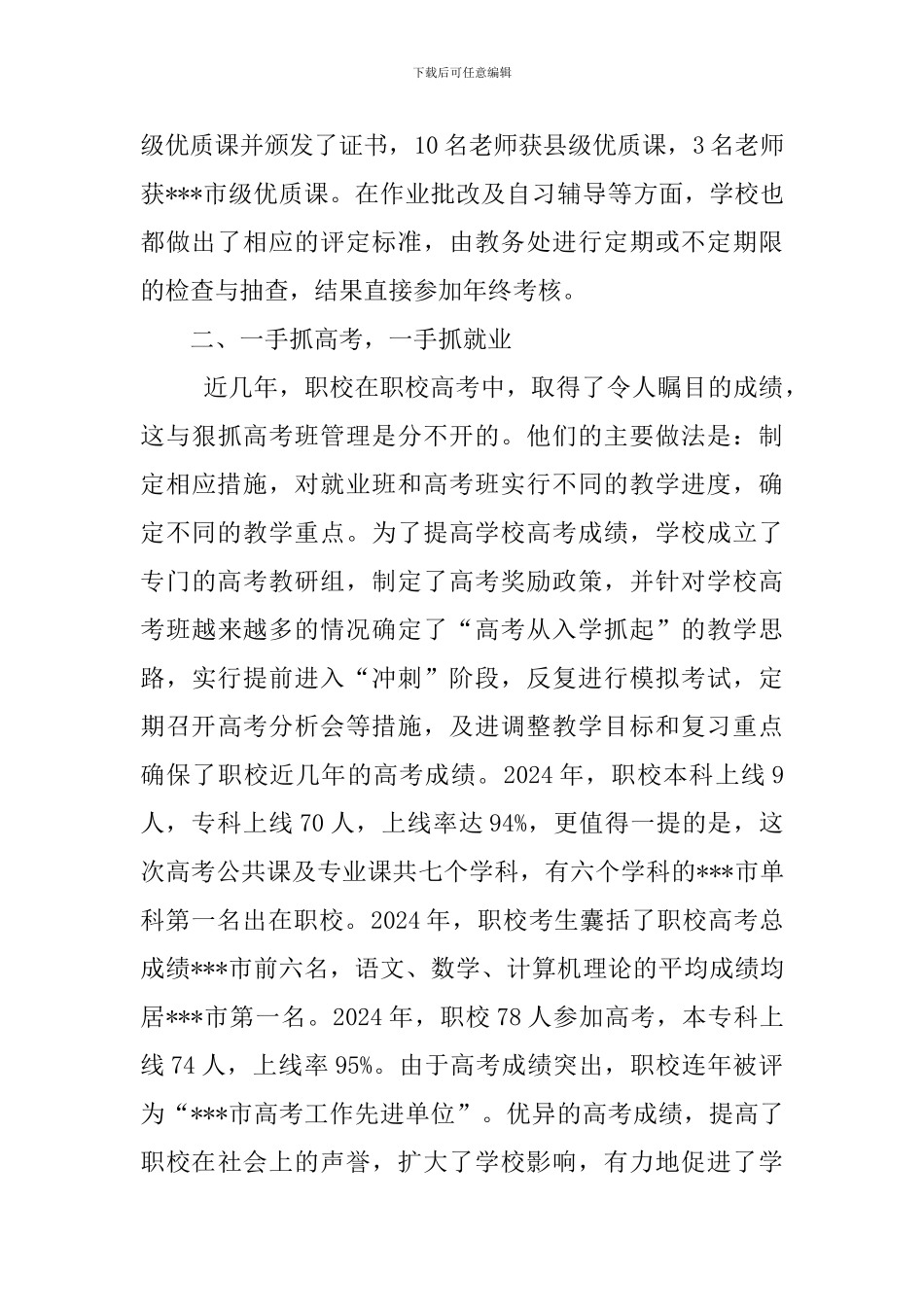 职校升学及就业工作调研报告_第3页