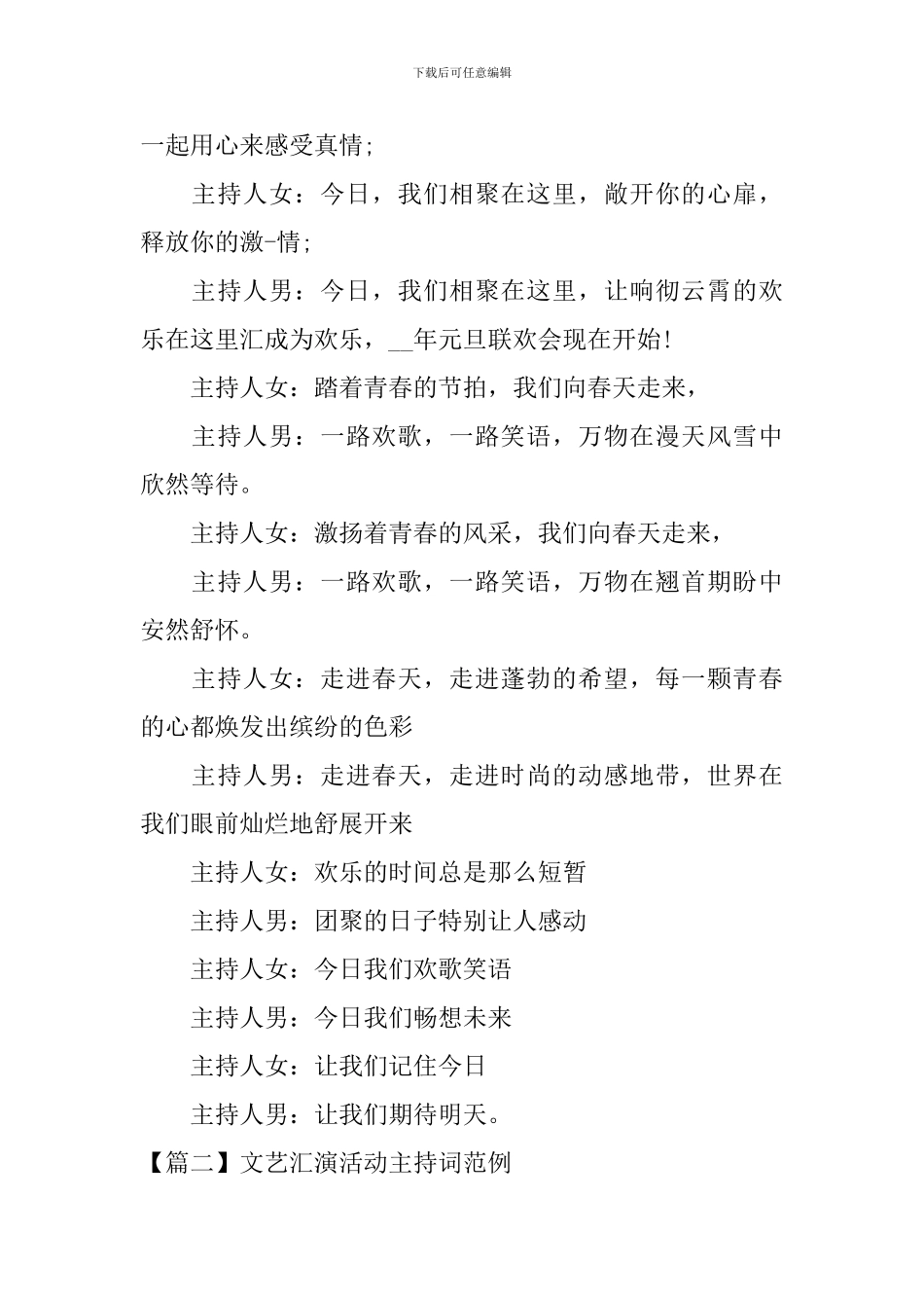 文艺汇演活动主持词范例_第2页