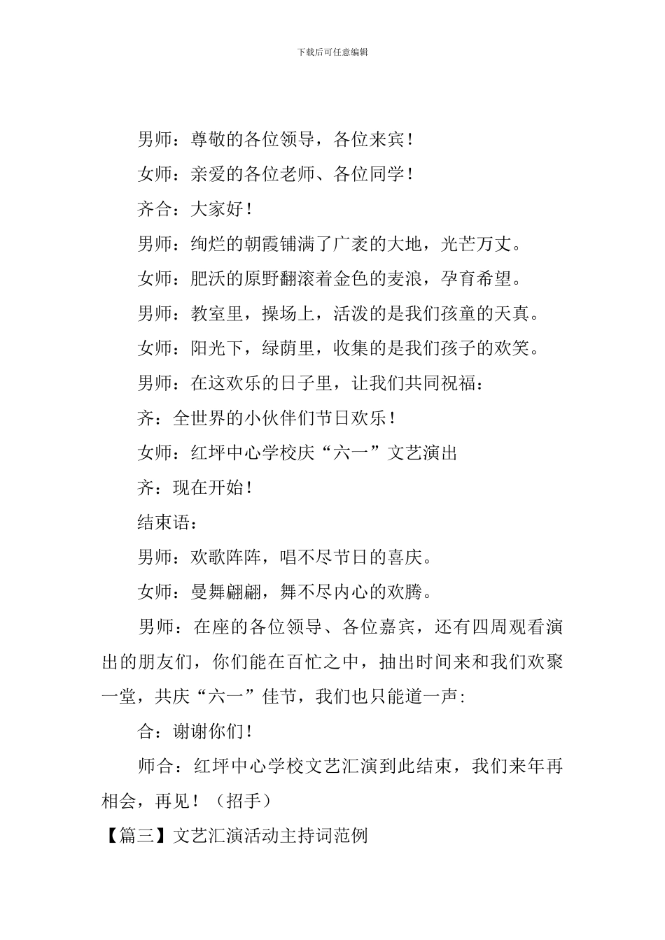 文艺汇演活动主持词范例_第3页