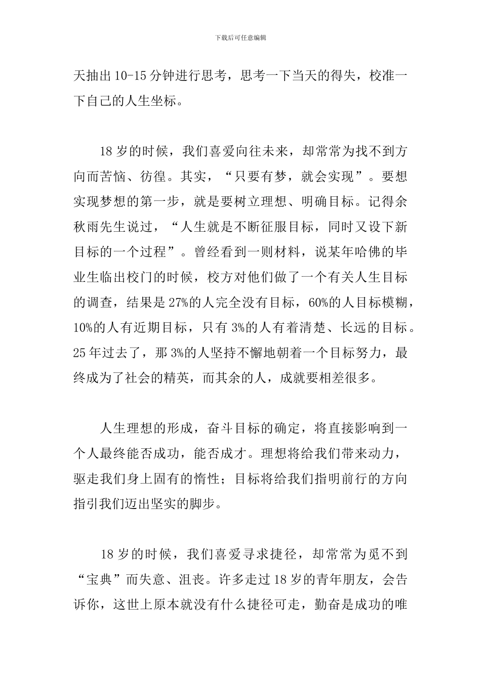 十八岁成人礼心得体会范文五篇_第2页