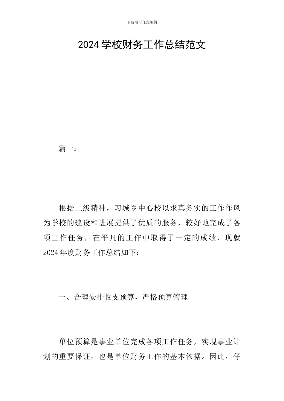 2019学校财务工作总结范文_第1页