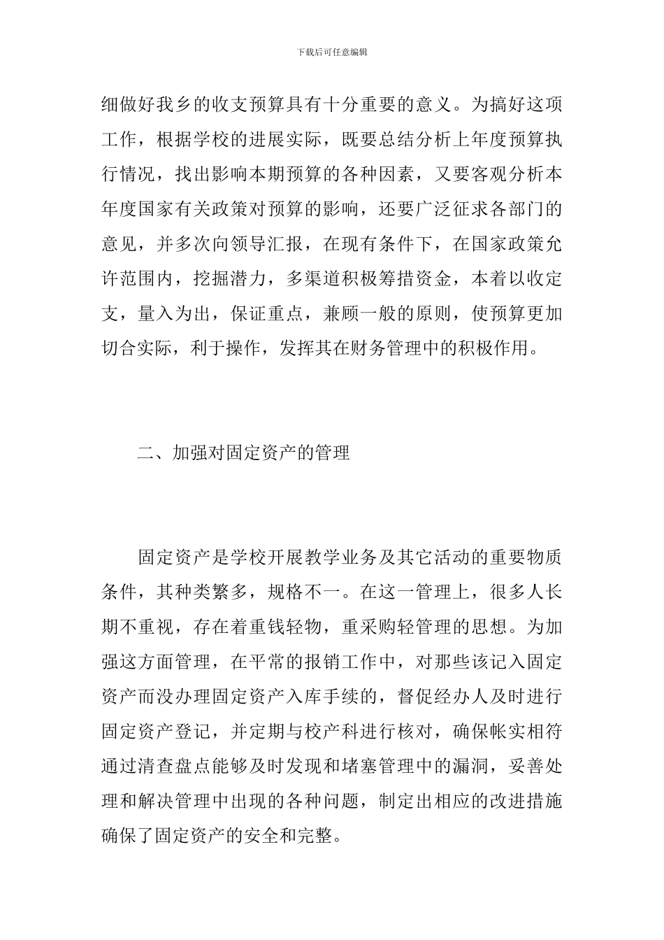 2019学校财务工作总结范文_第2页