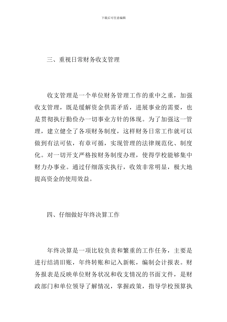 2019学校财务工作总结范文_第3页