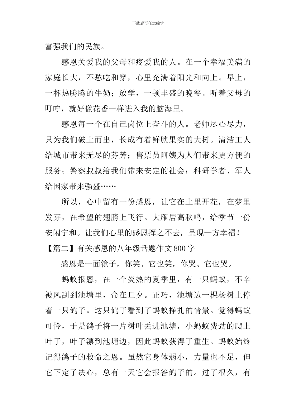 有关感恩的八年级话题作文800字_第2页