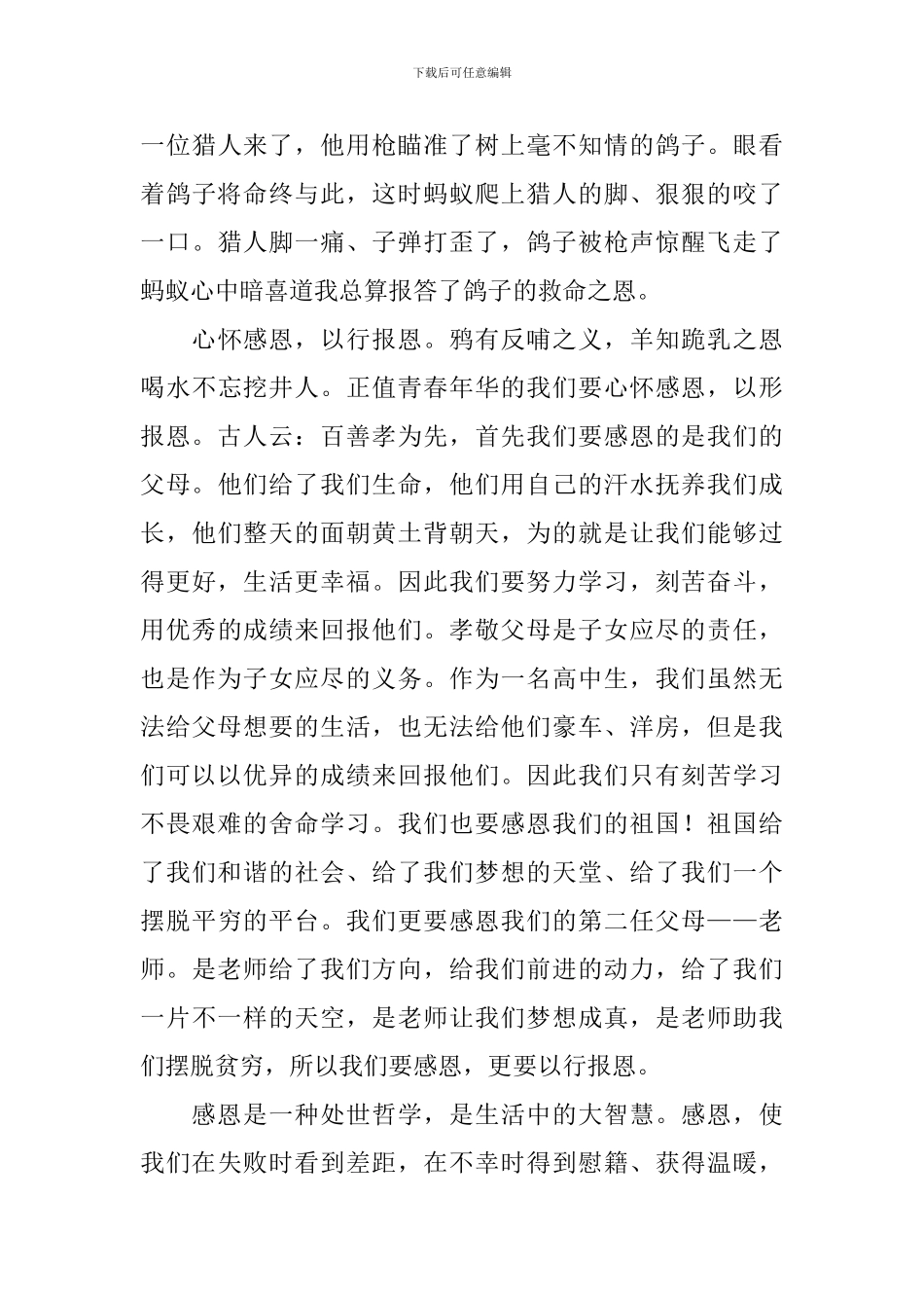 有关感恩的八年级话题作文800字_第3页