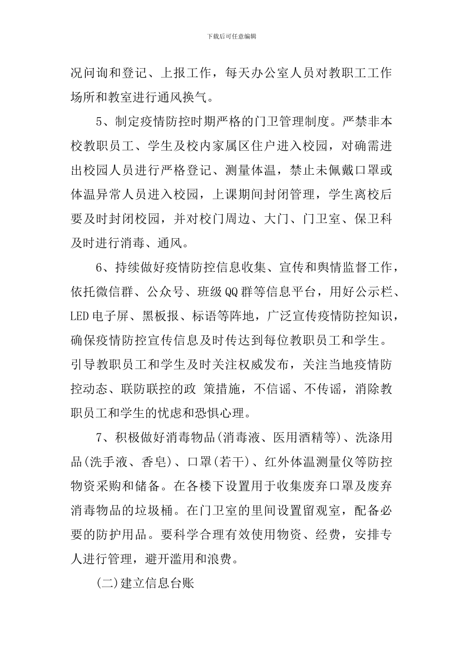 2024年幼儿园疫情后开学准备工作方案_第2页