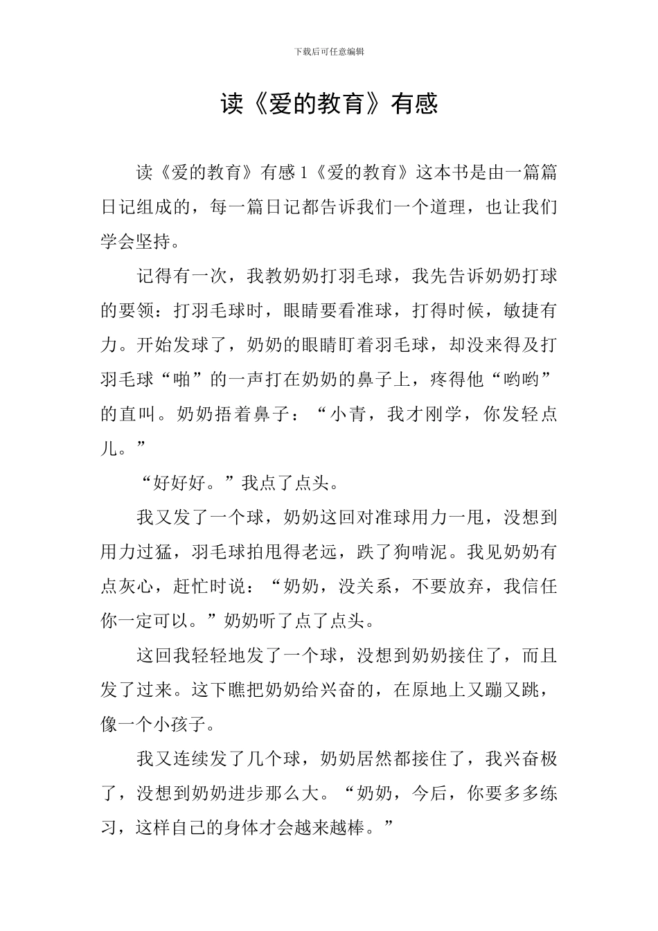 读《爱的教育》有感_第1页