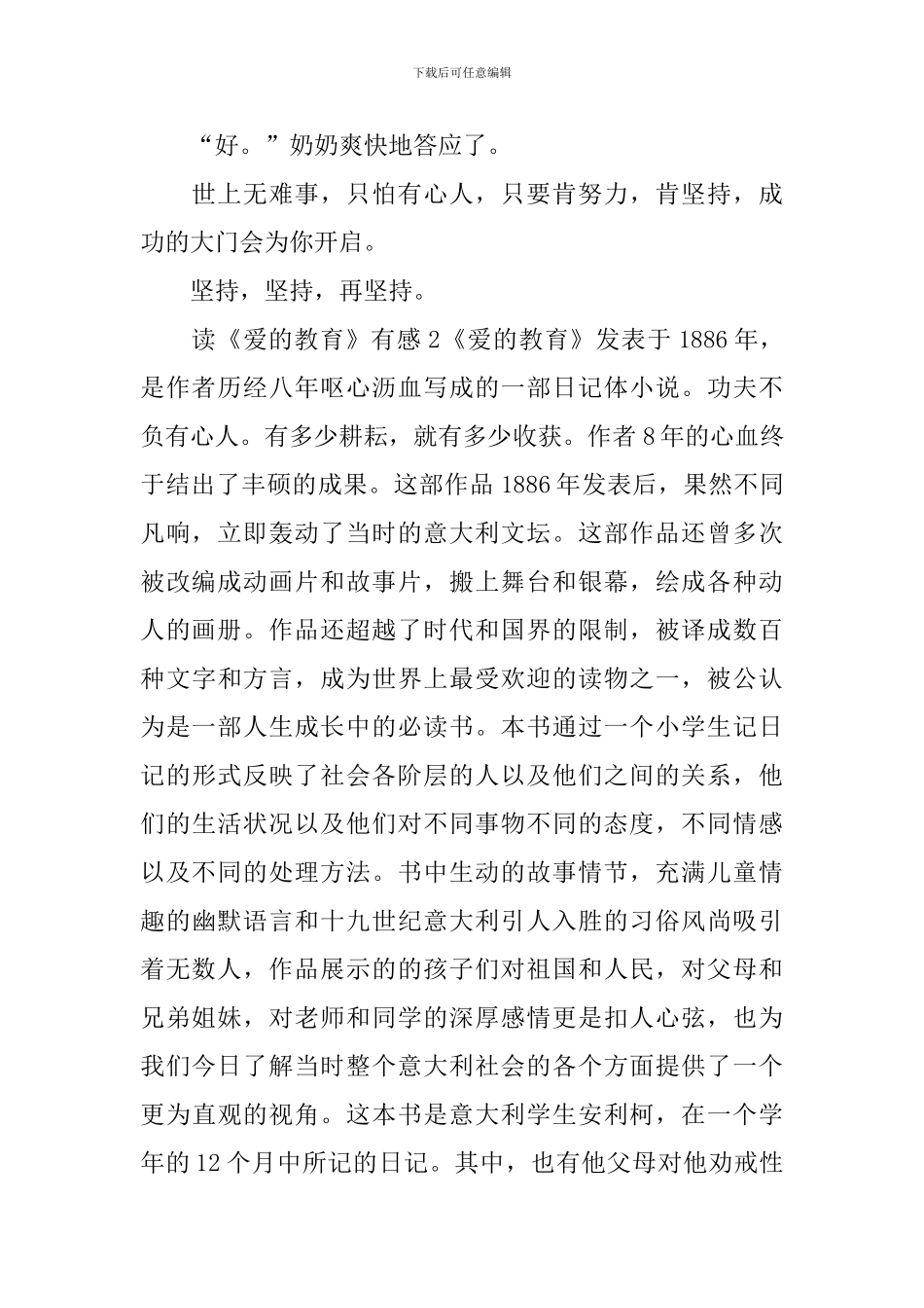 读《爱的教育》有感_第2页