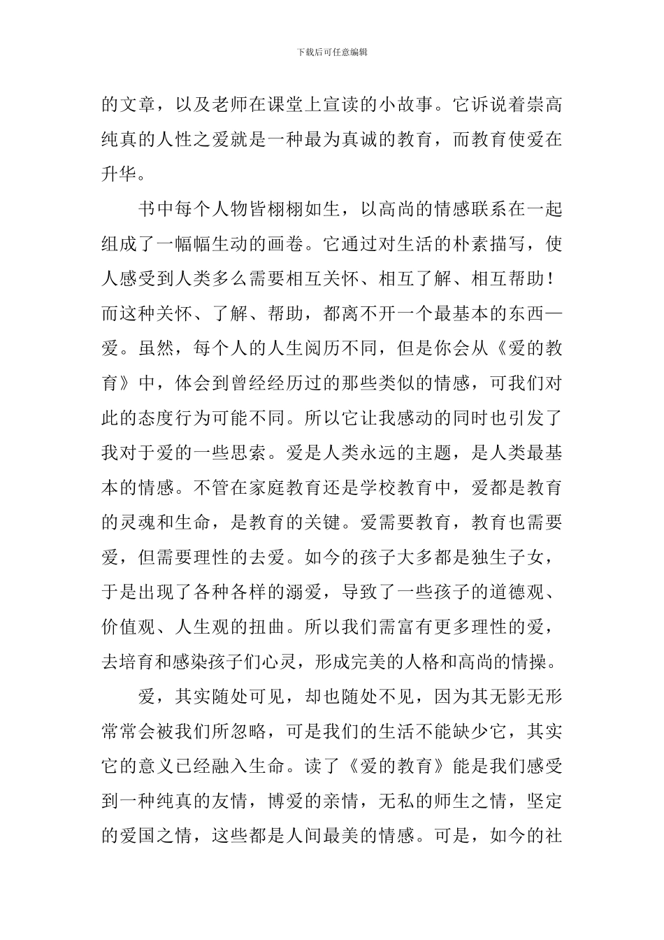 读《爱的教育》有感_第3页