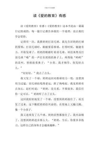 读《爱的教育》有感