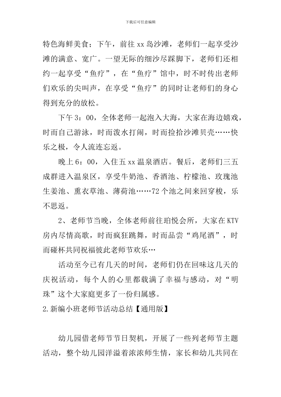 新编小班教师节活动总结_第2页