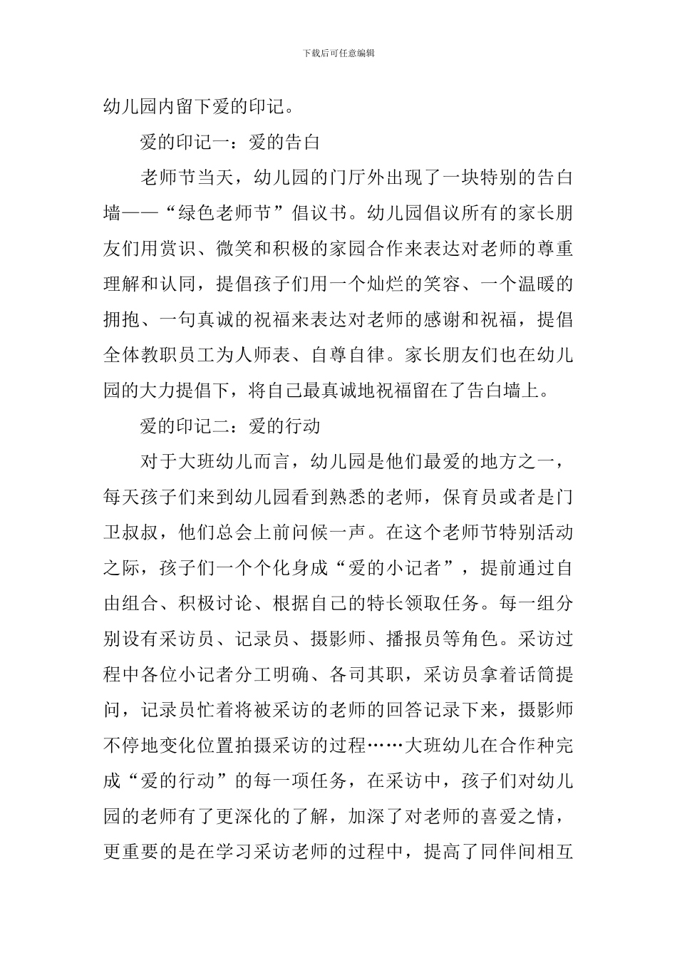 新编小班教师节活动总结_第3页
