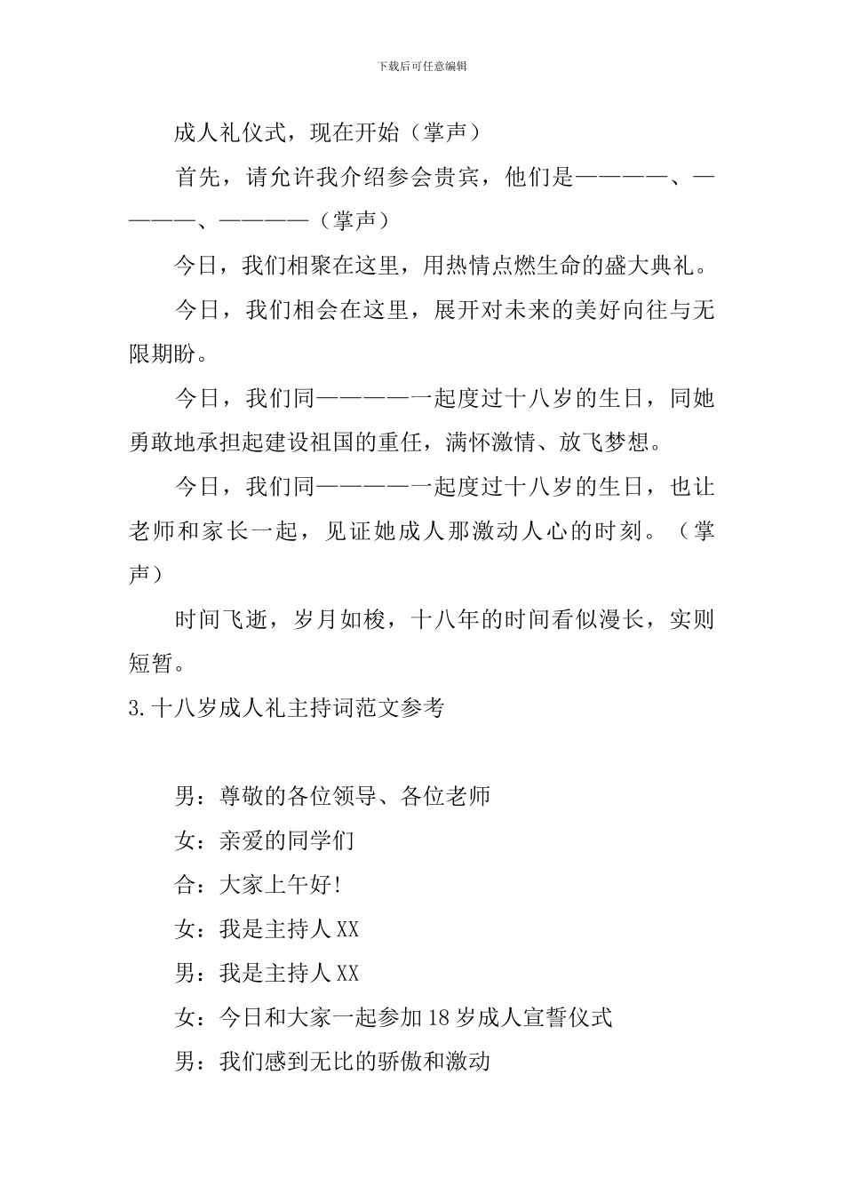 十八岁成人礼主持词范文参考_第2页