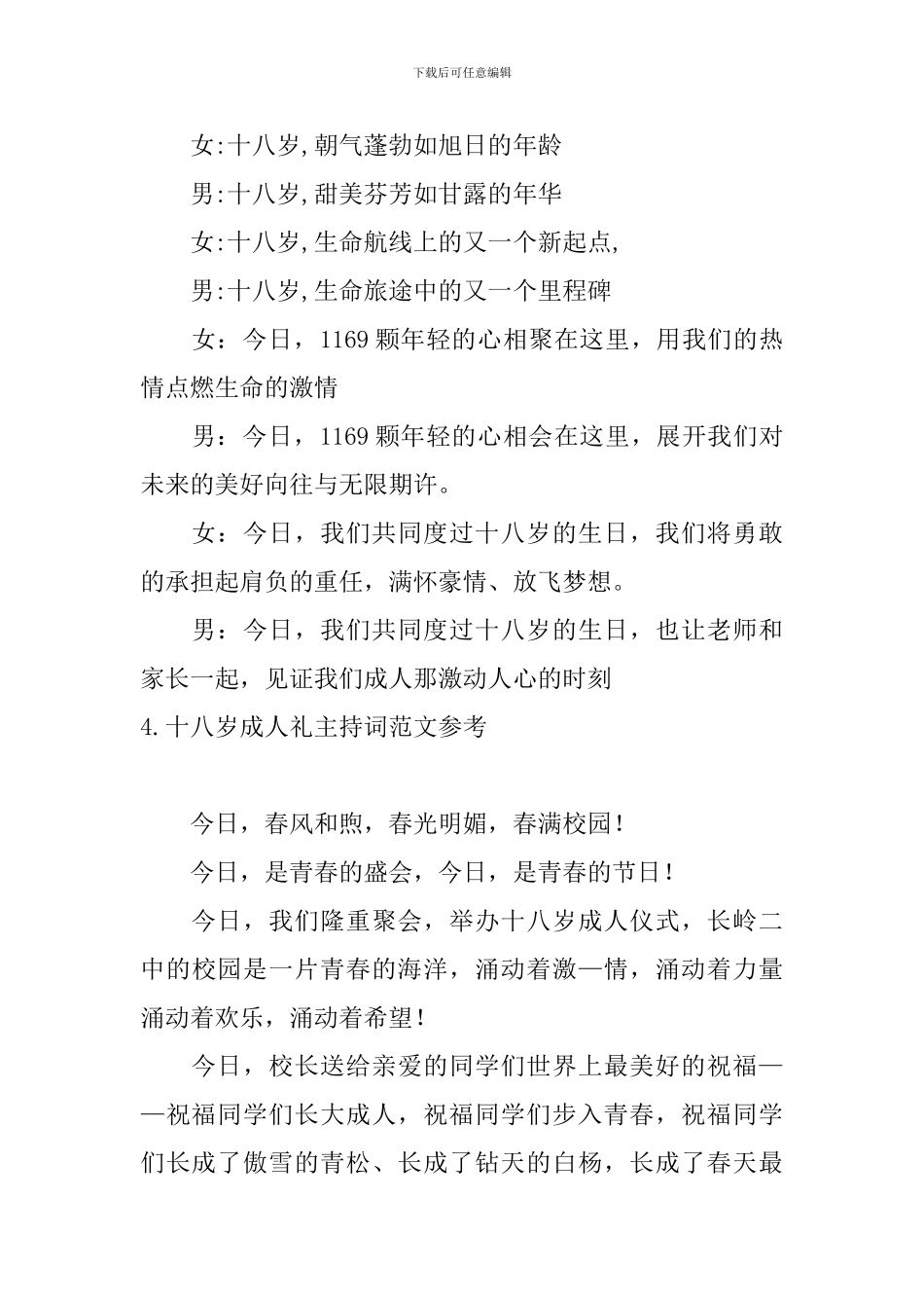 十八岁成人礼主持词范文参考_第3页