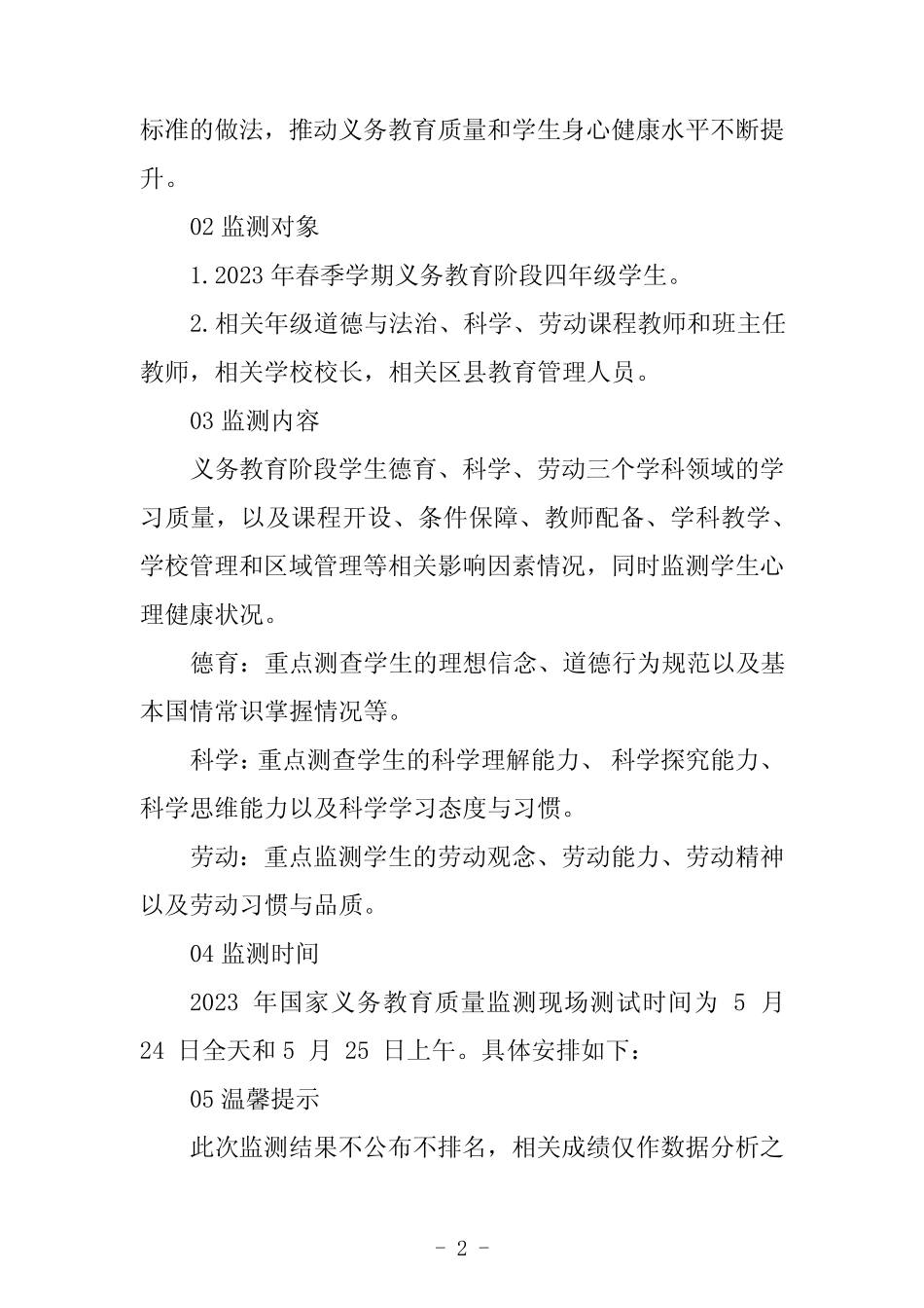 学校2023年国家义务教育质量监测告家长书 _第2页