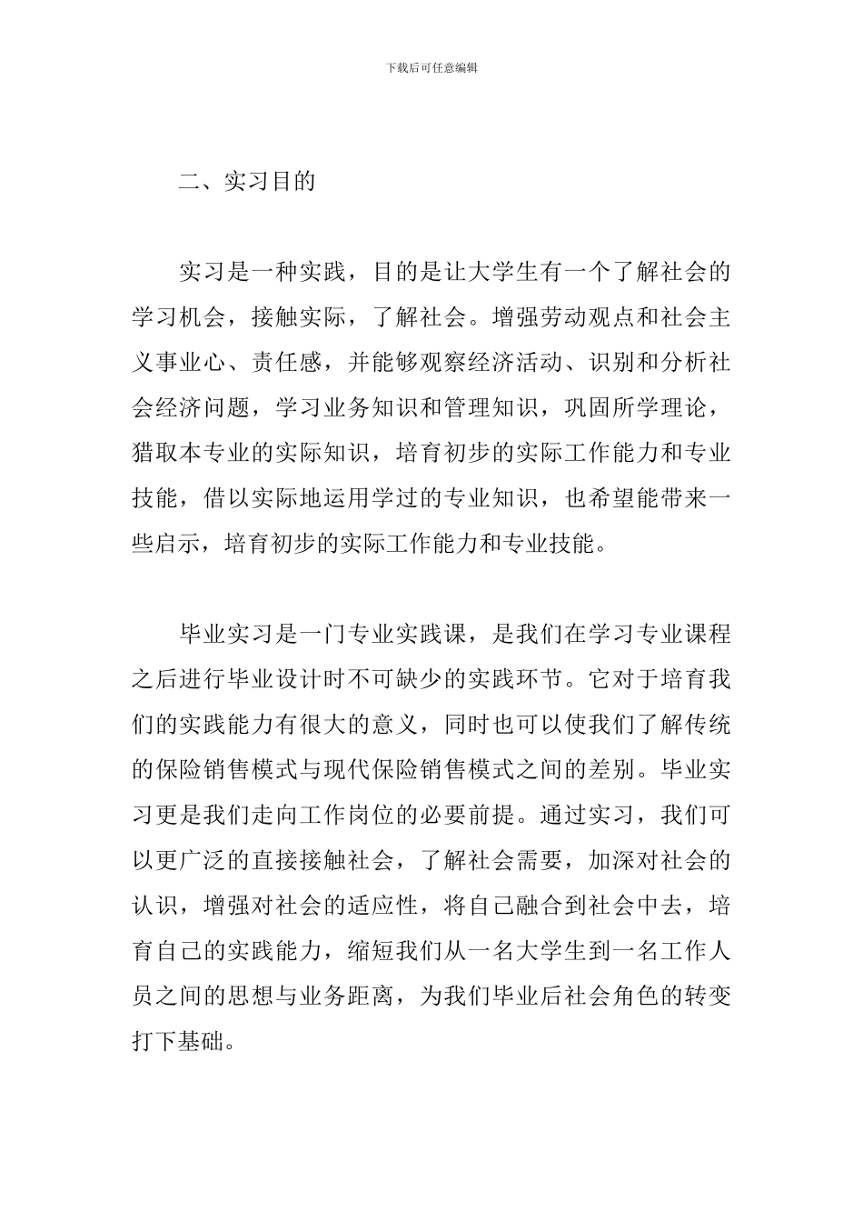 2024电话销售实习报告总结5篇_第2页