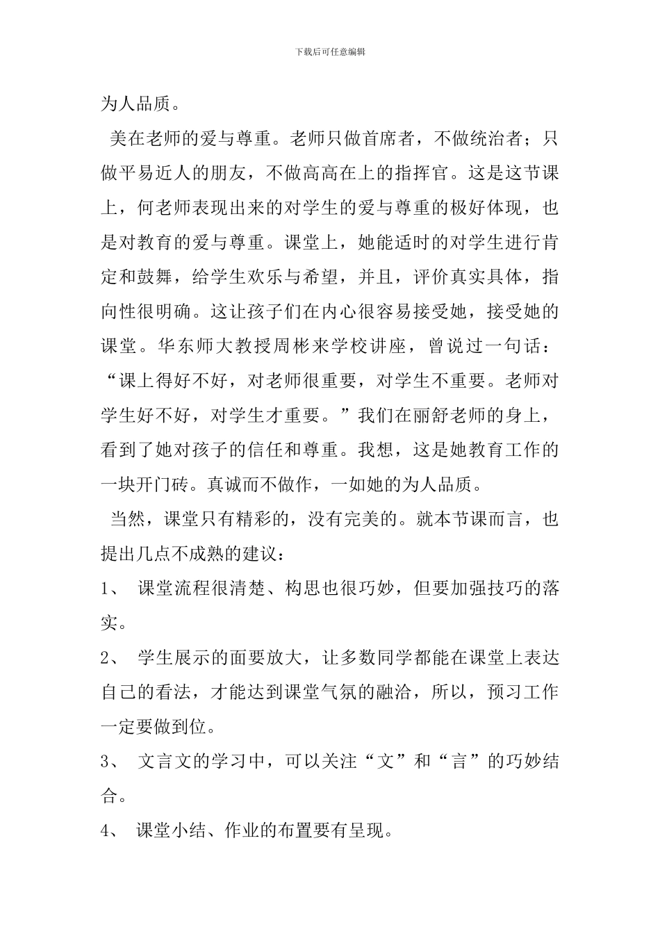 八年级语文《核舟记》评课稿_第2页