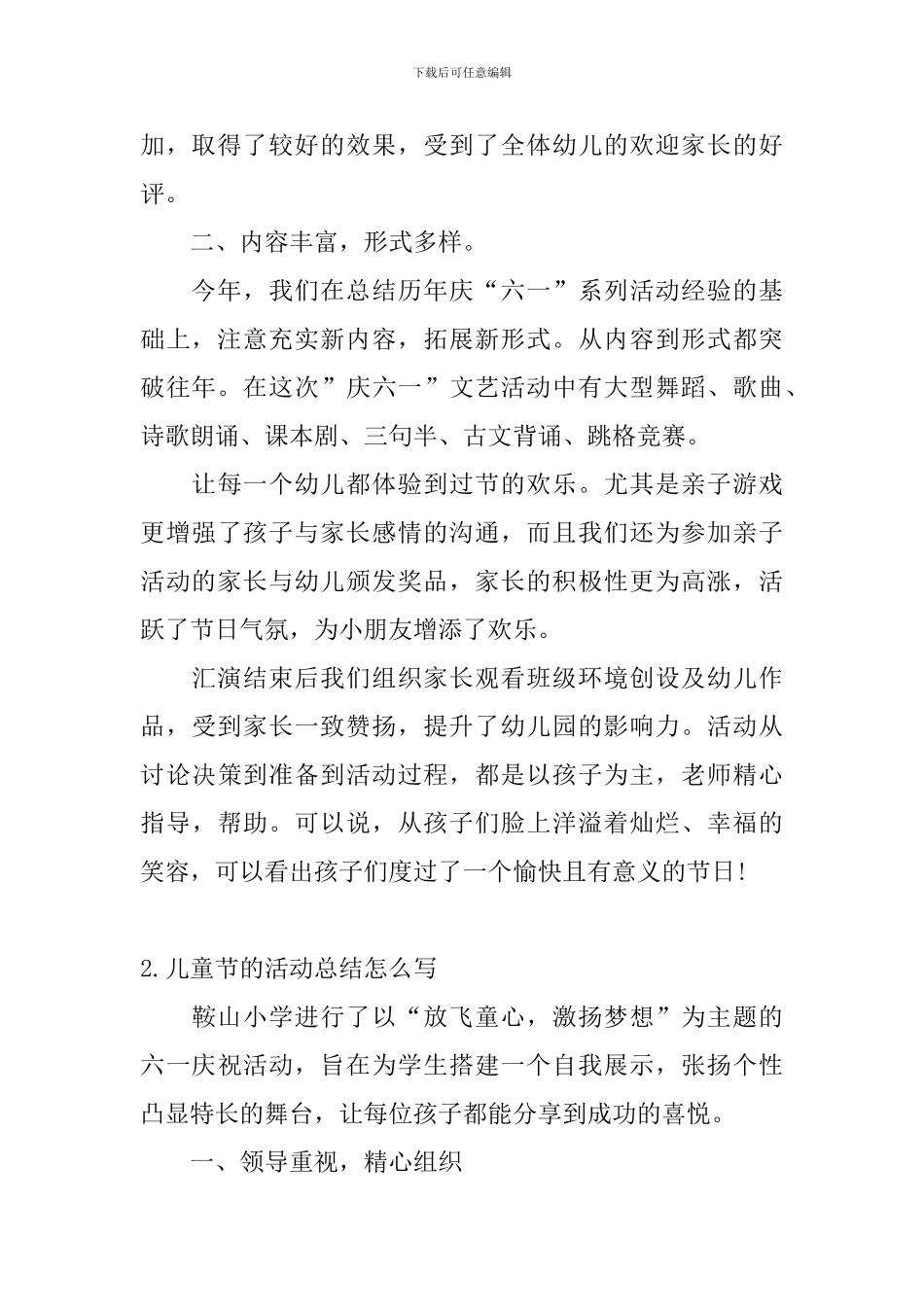 儿童节的活动总结怎么写_第2页