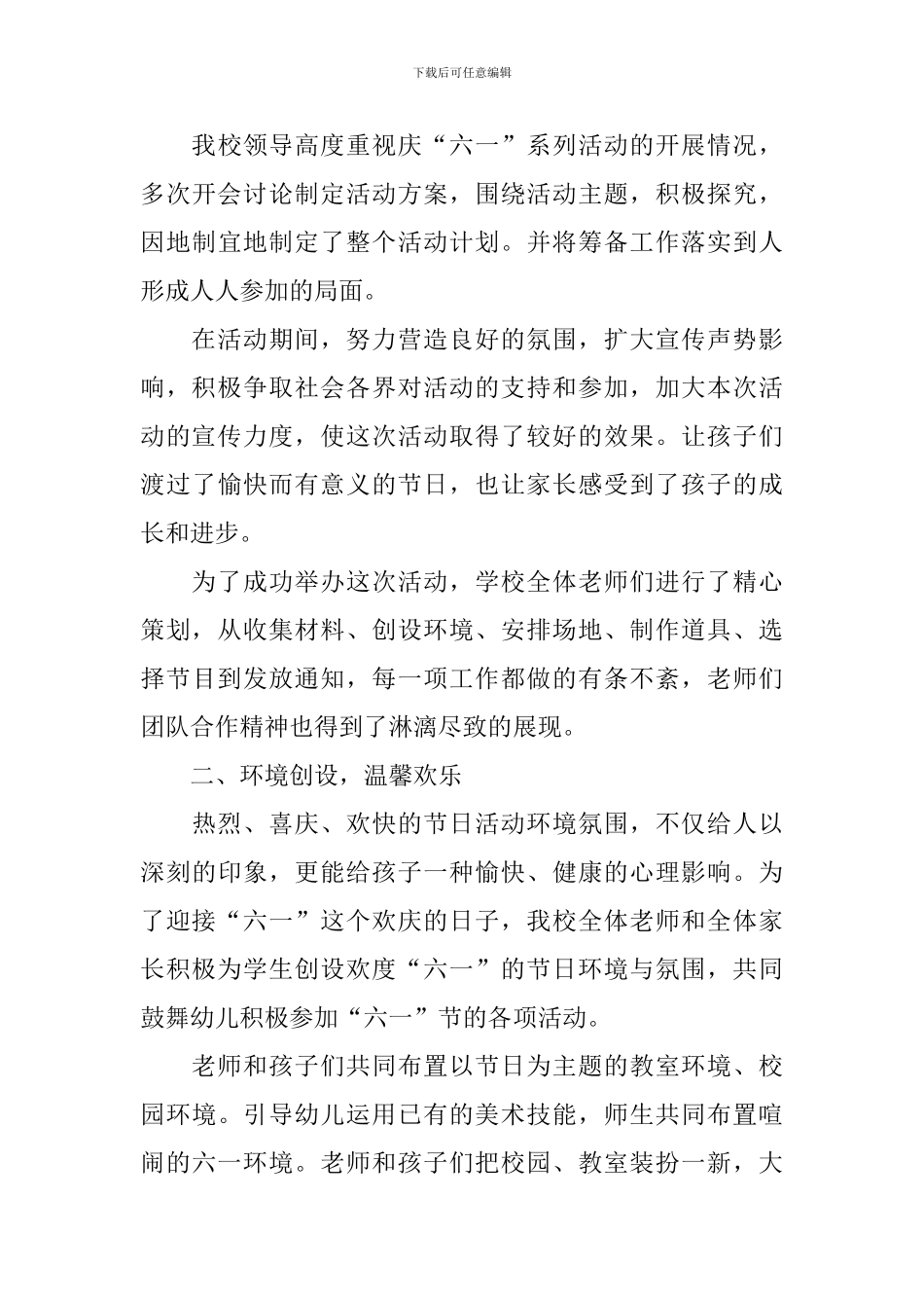 儿童节的活动总结怎么写_第3页