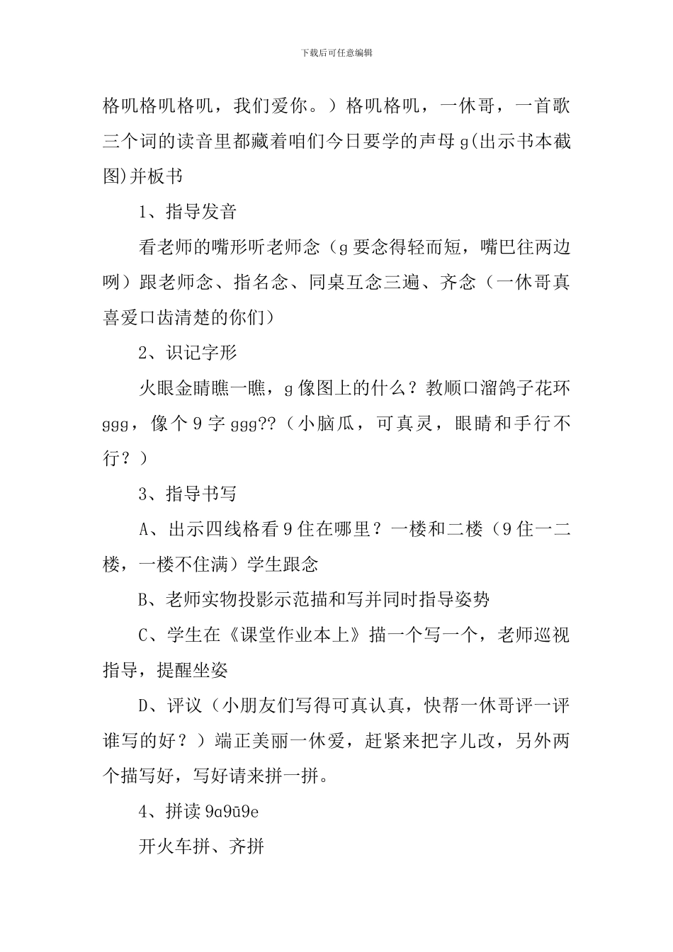 一年级拼音公开课教案_第2页