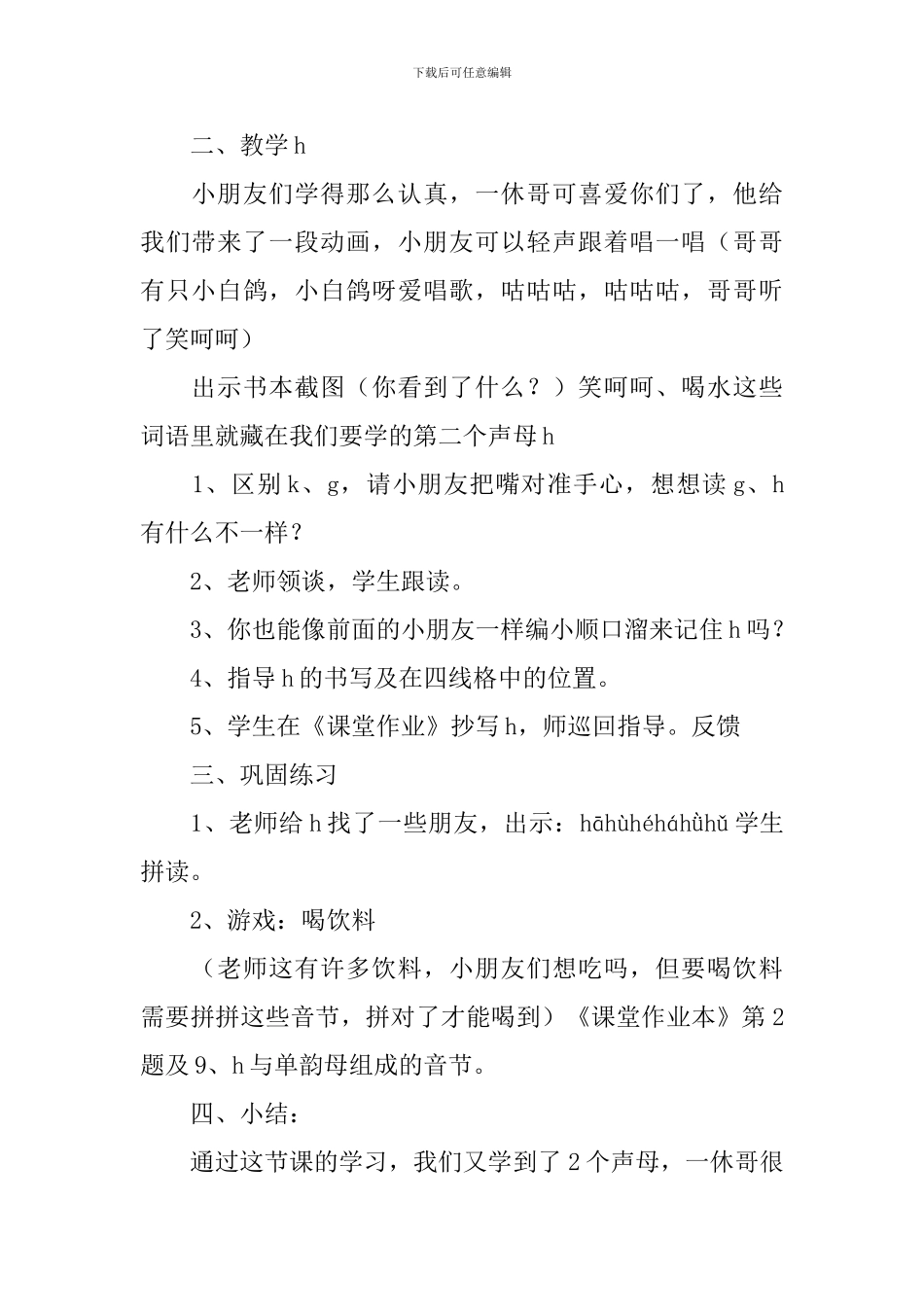 一年级拼音公开课教案_第3页