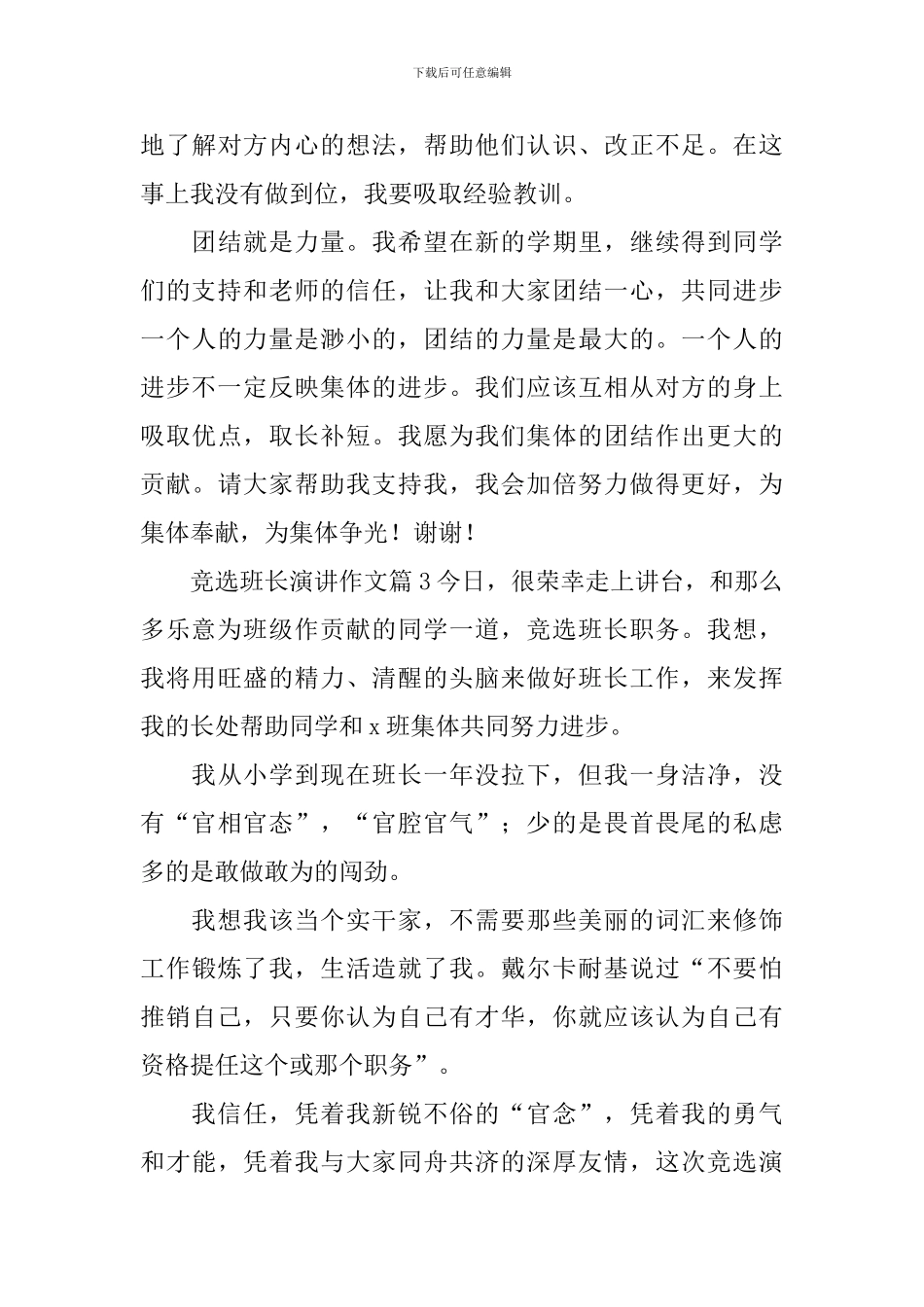 关于竞选班长演讲作文汇编9篇_第3页