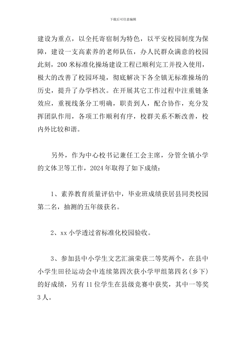 精选2024年基层党代表述职报告范文三篇_第2页