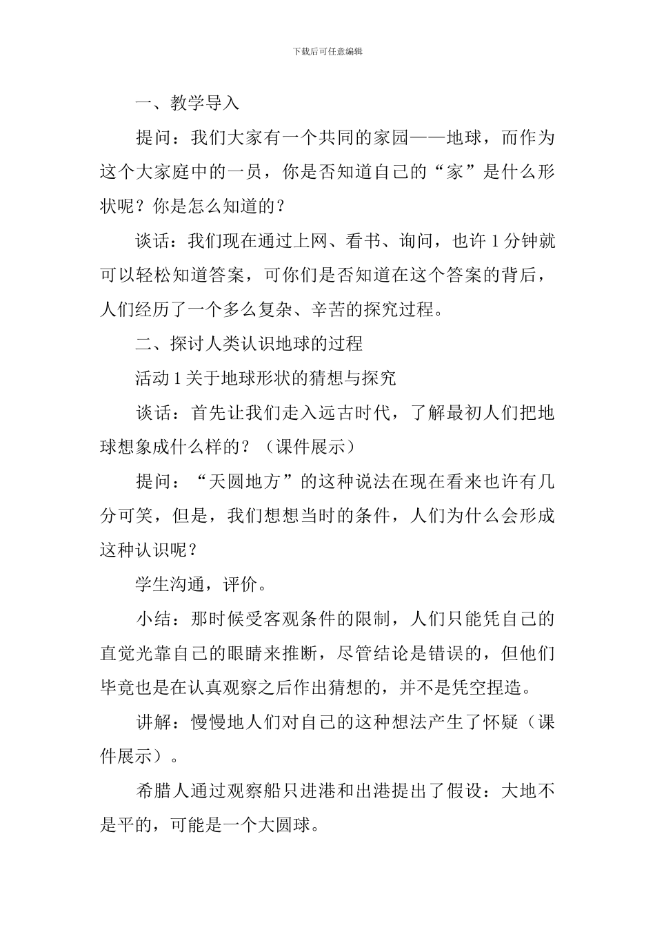 湘教版五年级上册科学《我们的家园——地球》教案6篇_第2页