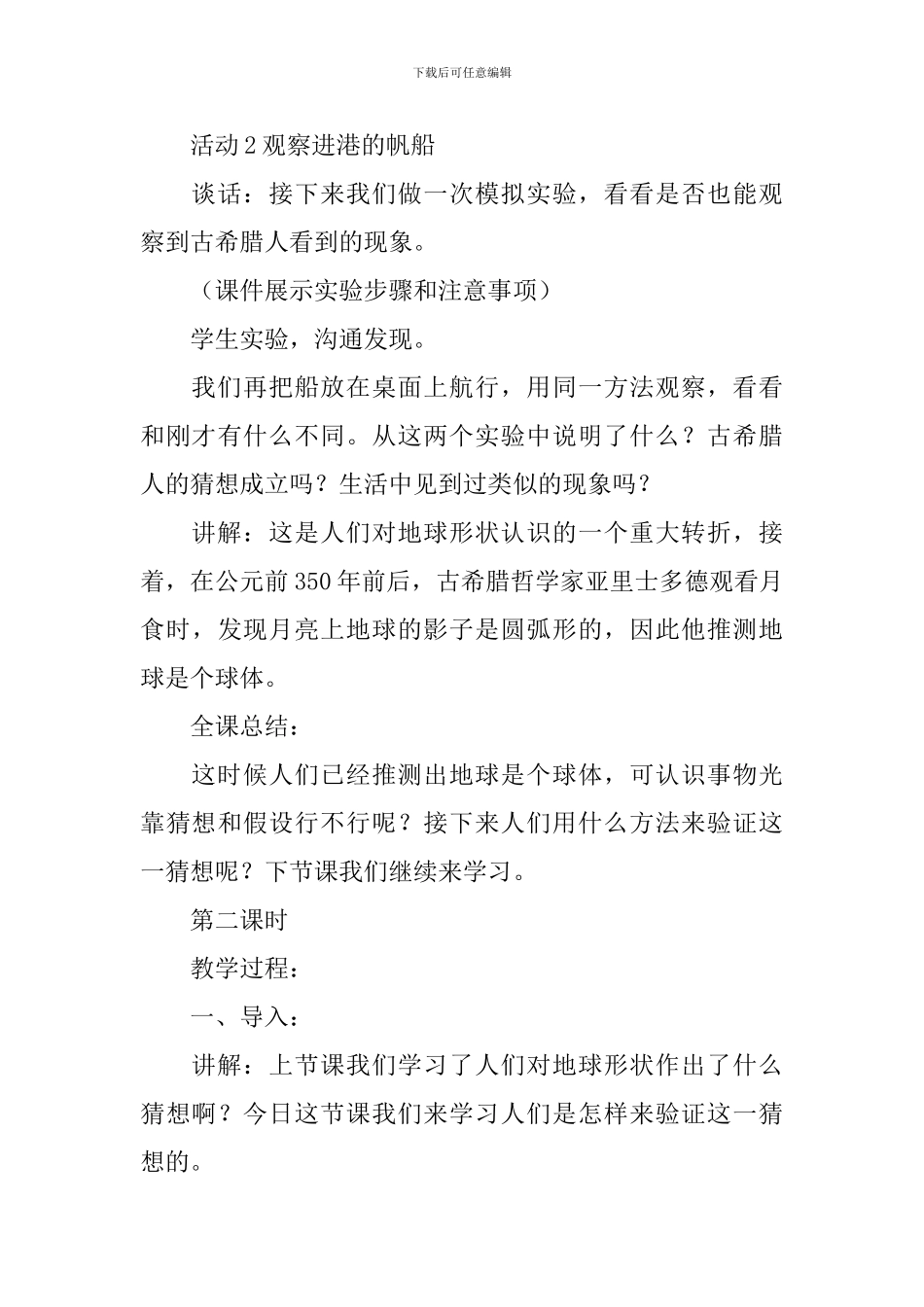 湘教版五年级上册科学《我们的家园——地球》教案6篇_第3页