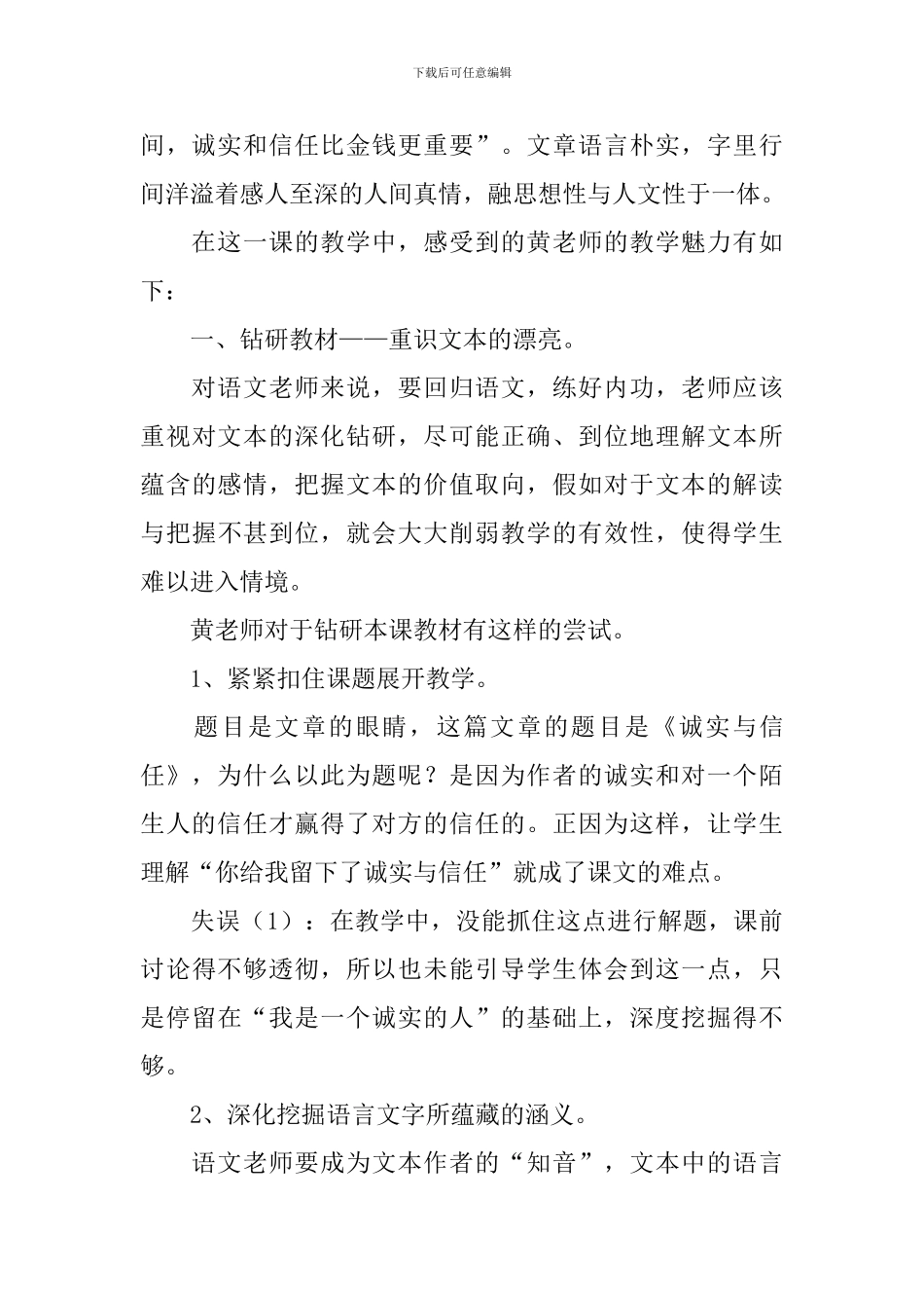 诚实与信任评课稿例文_第2页