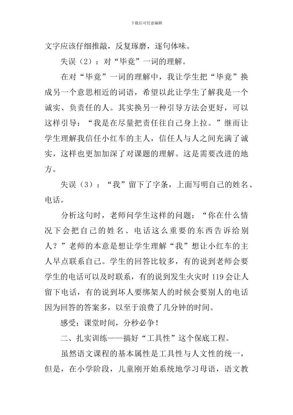 诚实与信任评课稿例文_第3页