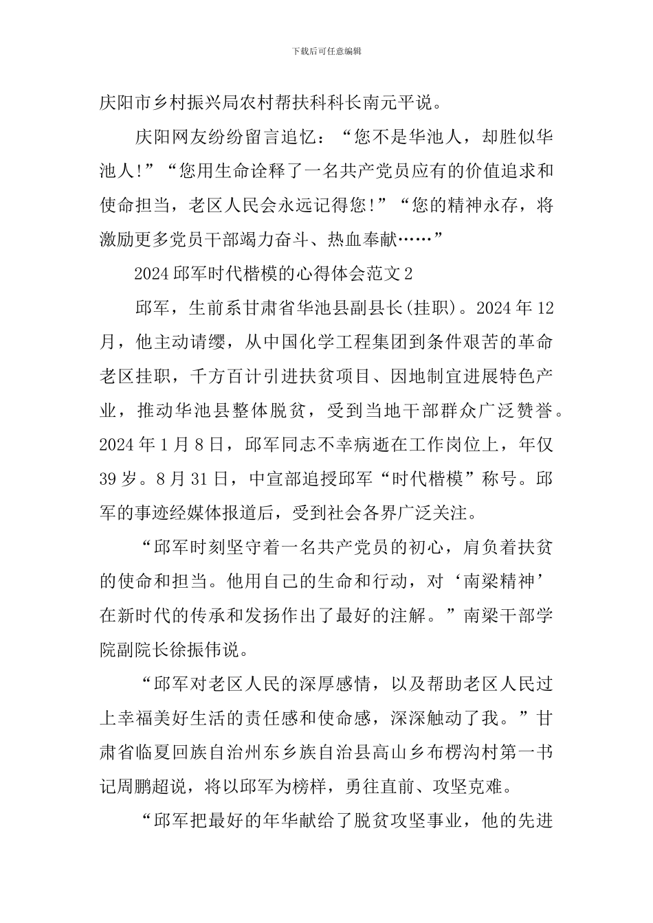 2024邱军时代楷模的心得体会范文_第3页