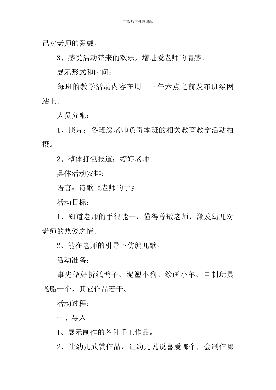 2024年幼儿园教师节主题活动策划方案_第2页