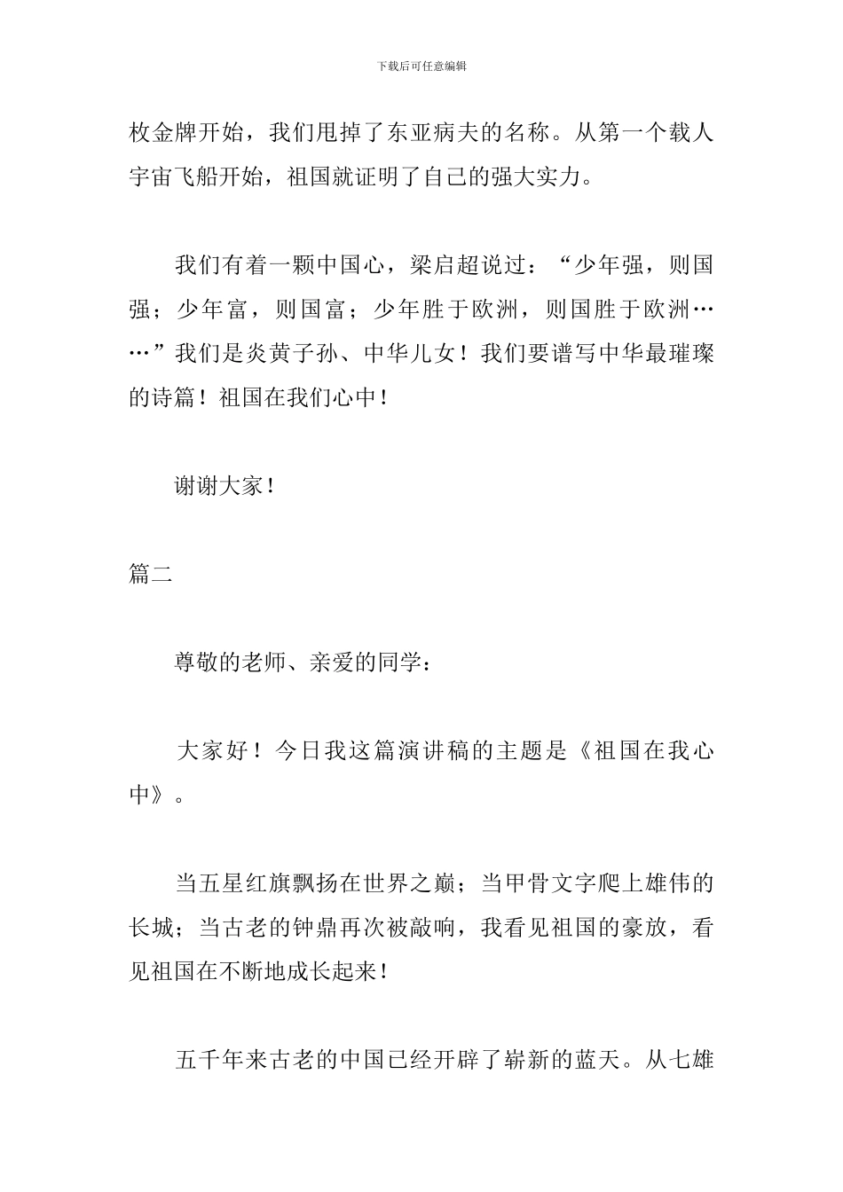 2024喜迎国庆演讲稿范文_第2页