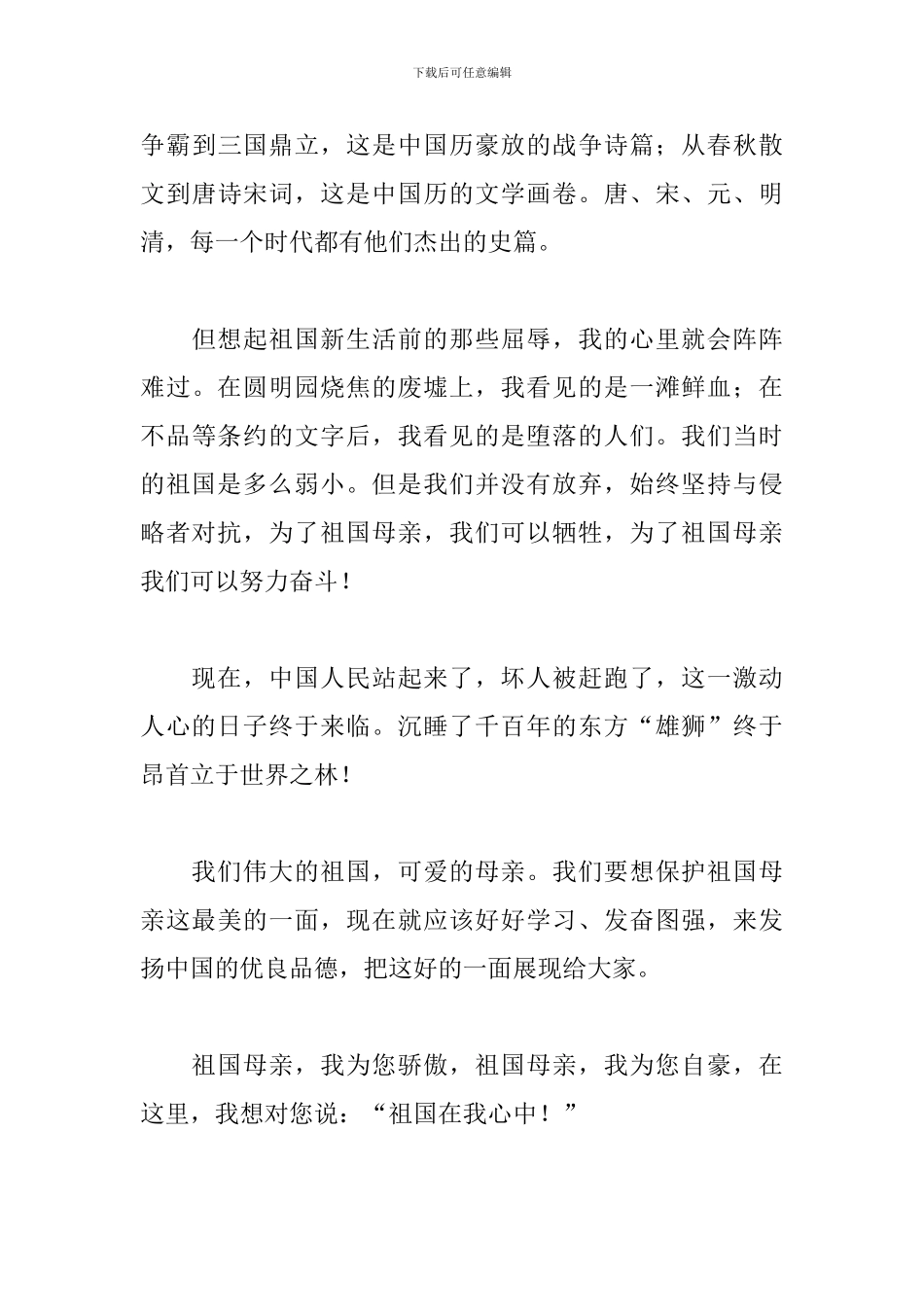 2024喜迎国庆演讲稿范文_第3页