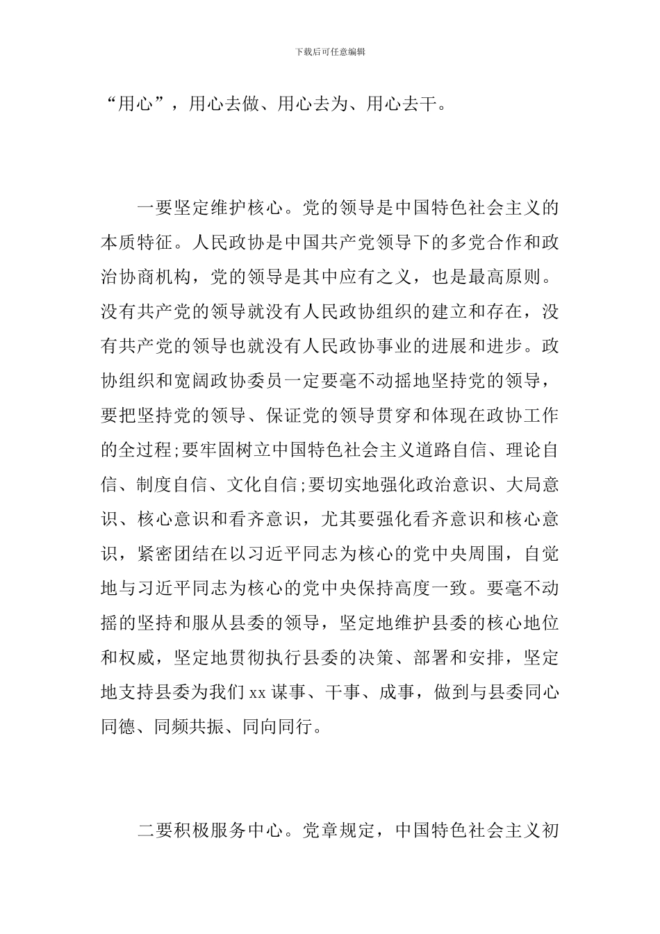 在政协闭幕式上的讲话_第3页