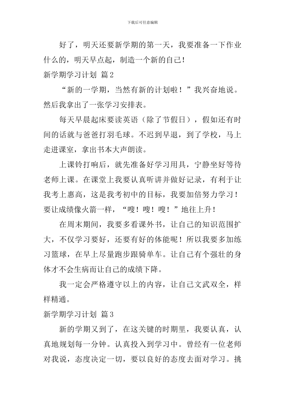 【精华】新学期学习计划九篇_第2页